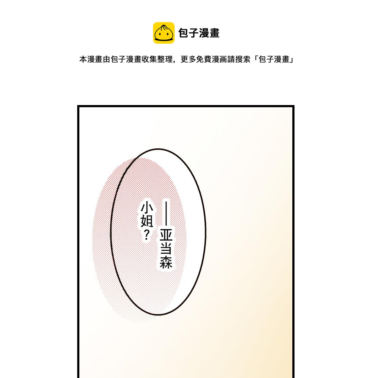 《秘密的情人》第14话 第1页
