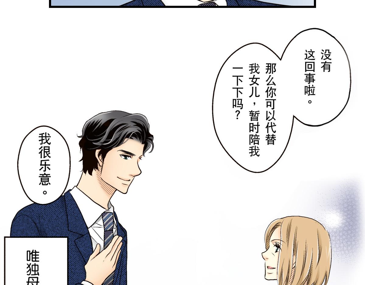 《秘密的情人》第14话 第20页