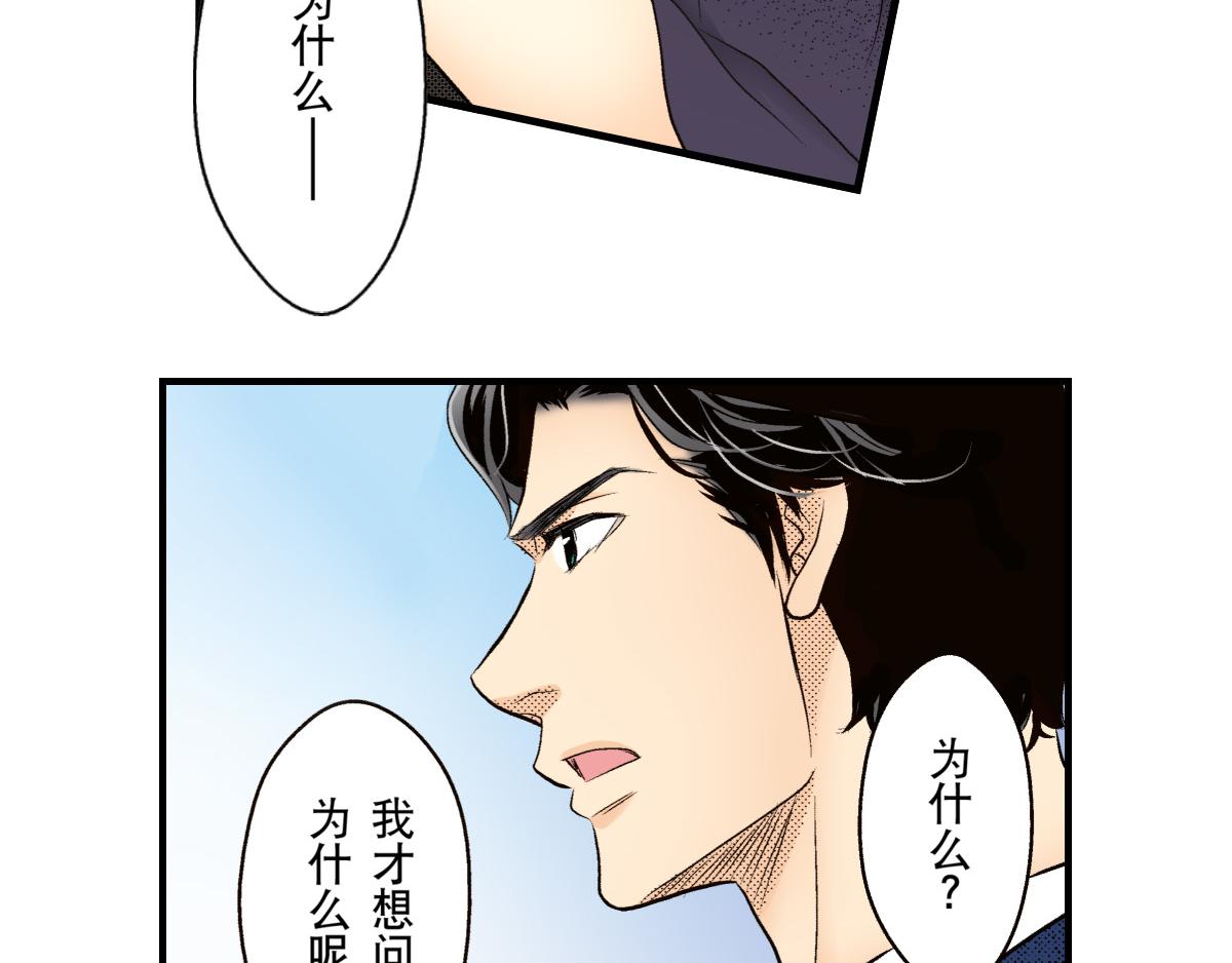 《秘密的情人》第14话 第30页