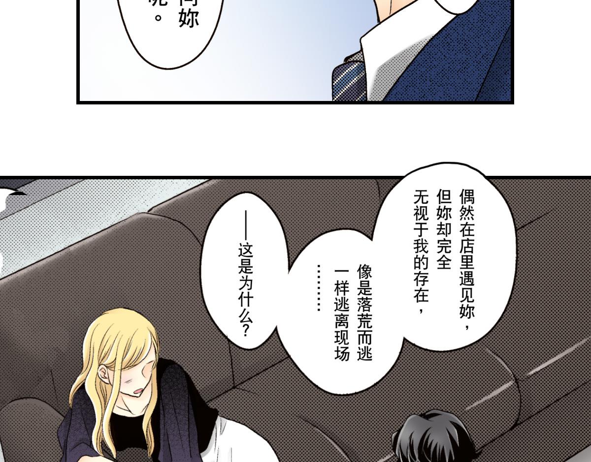 《秘密的情人》第14话 第31页