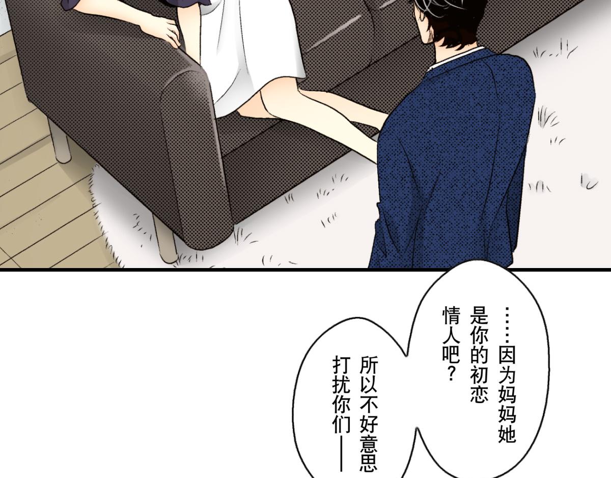 《秘密的情人》第14话 第32页