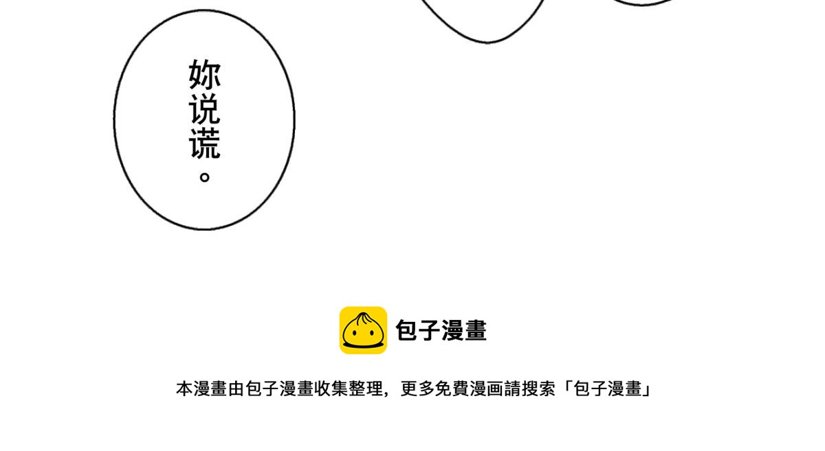 《秘密的情人》第14话 第33页