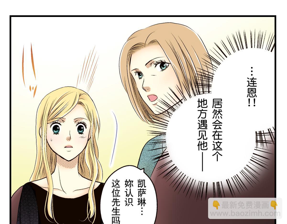 《秘密的情人》第14话 第7页