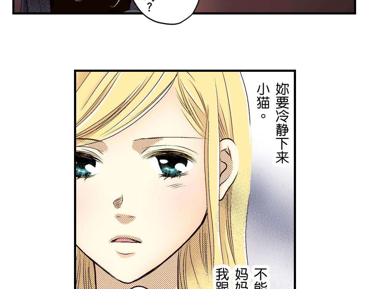 《秘密的情人》第14话 第8页