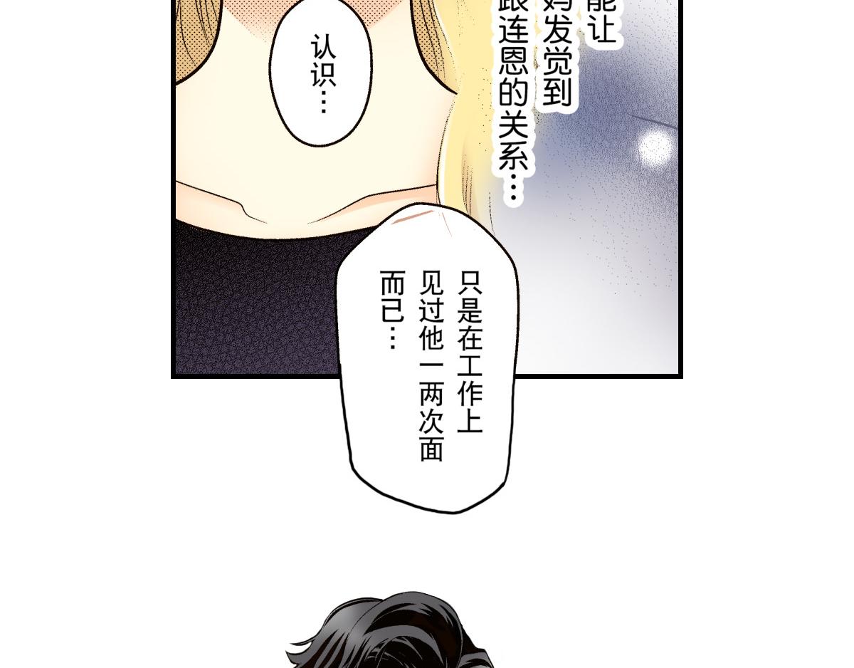 《秘密的情人》第14话 第9页