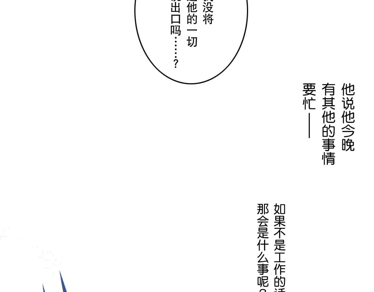 《秘密的情人》第16话 第11页
