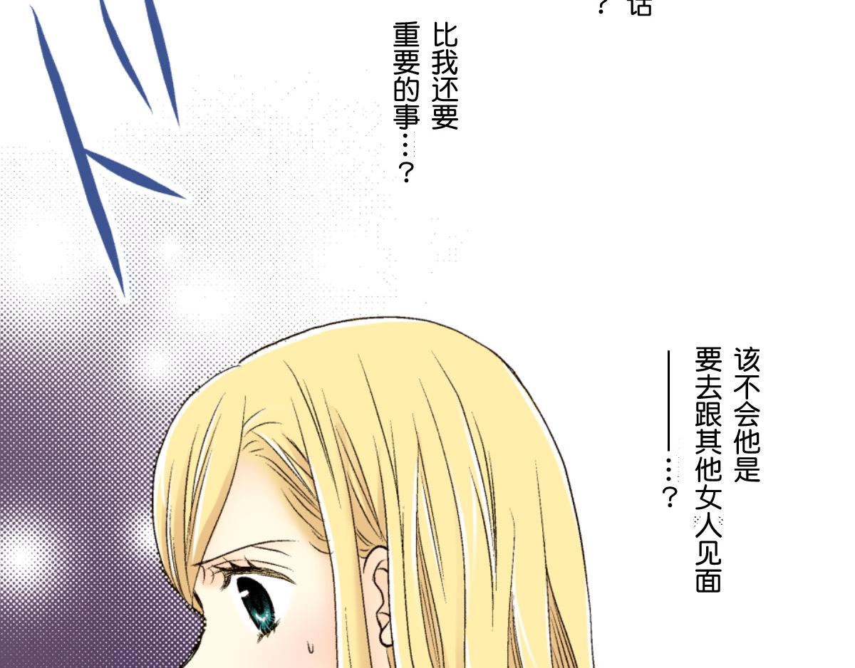《秘密的情人》第16话 第12页