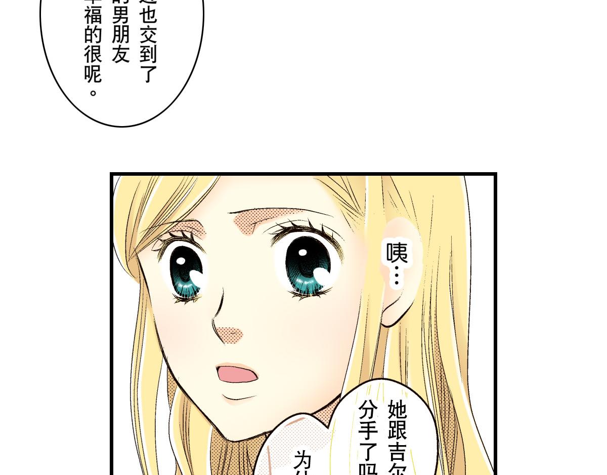 《秘密的情人》第16话 第23页