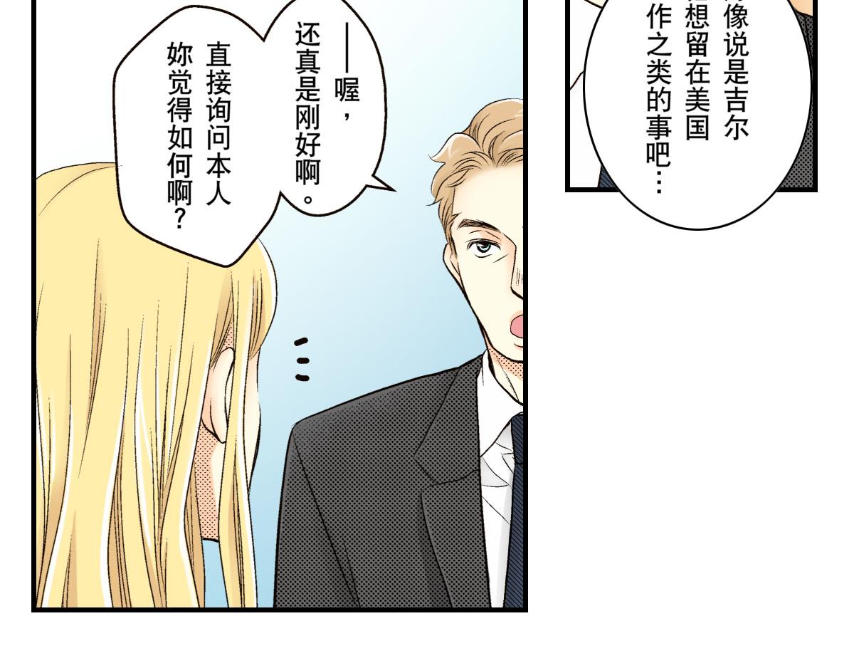《秘密的情人》第16话 第25页