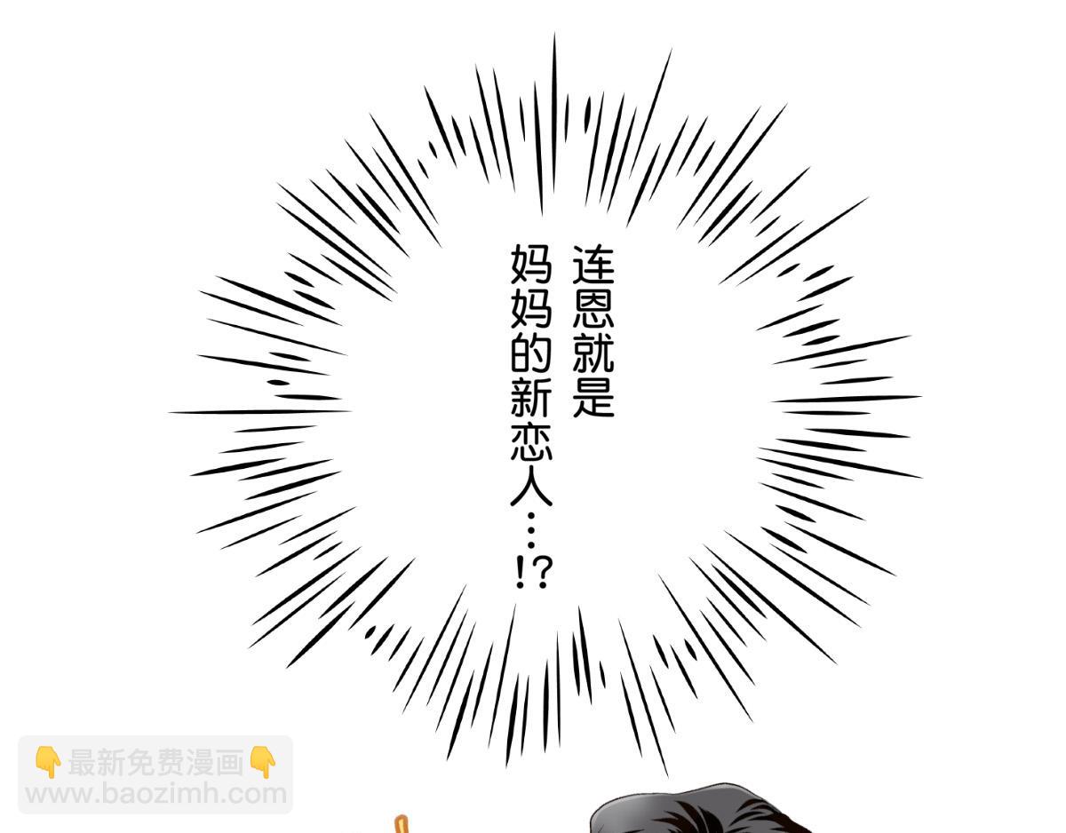 《秘密的情人》第16话 第33页