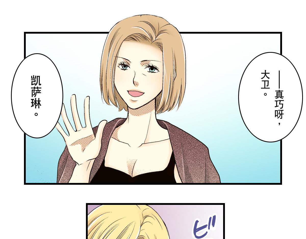 《秘密的情人》第16话 第35页