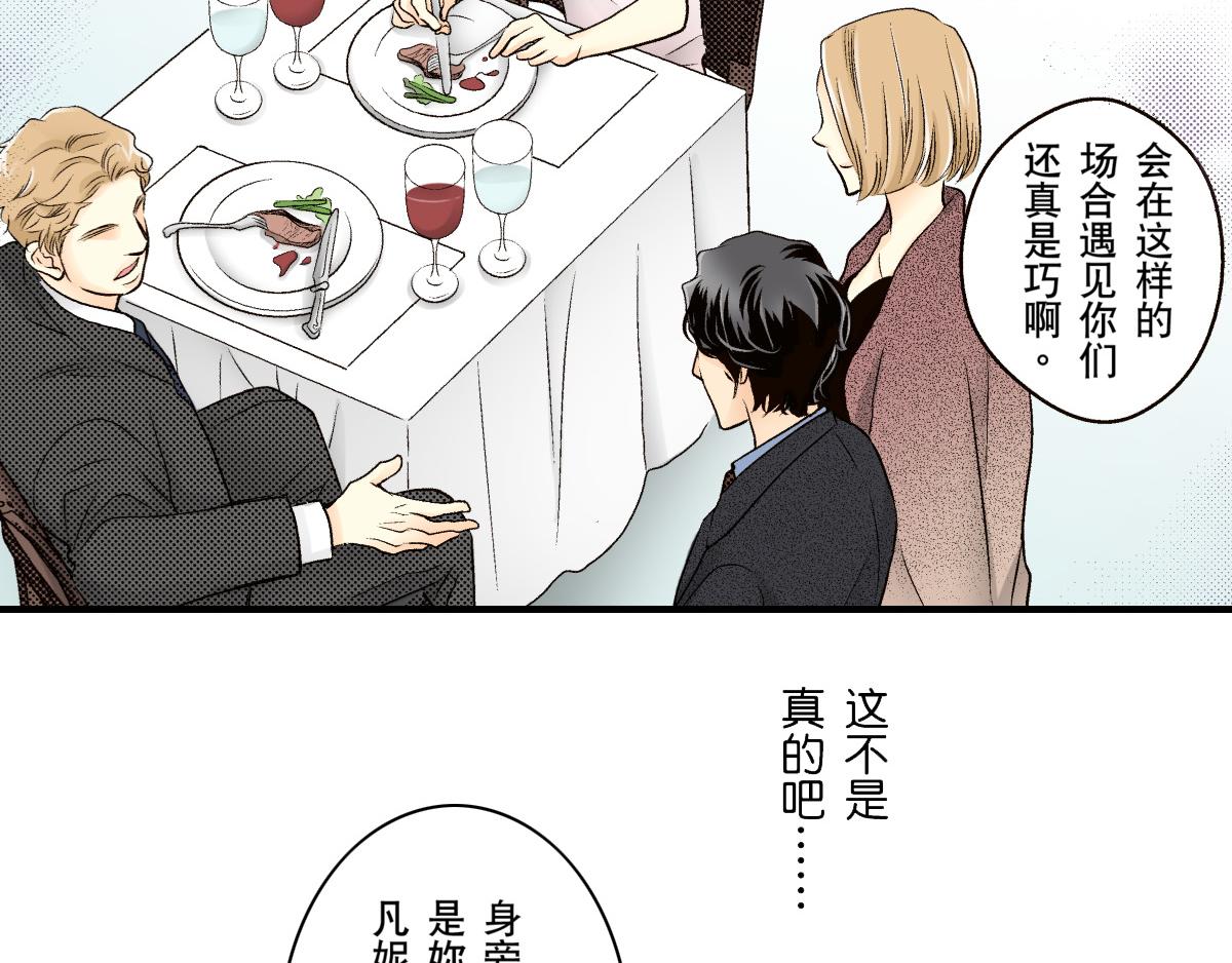 《秘密的情人》第16话 第37页
