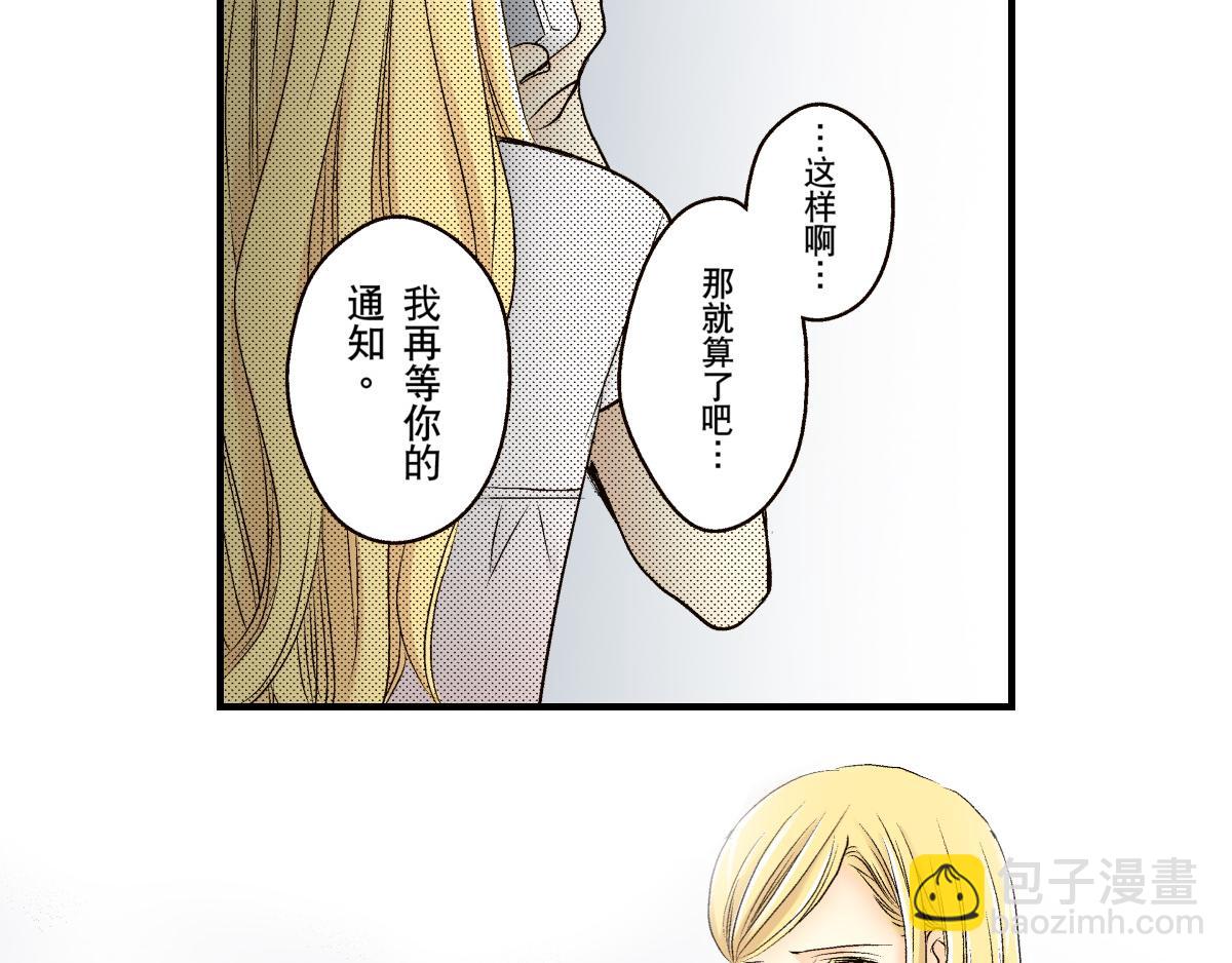 《秘密的情人》第16话 第6页