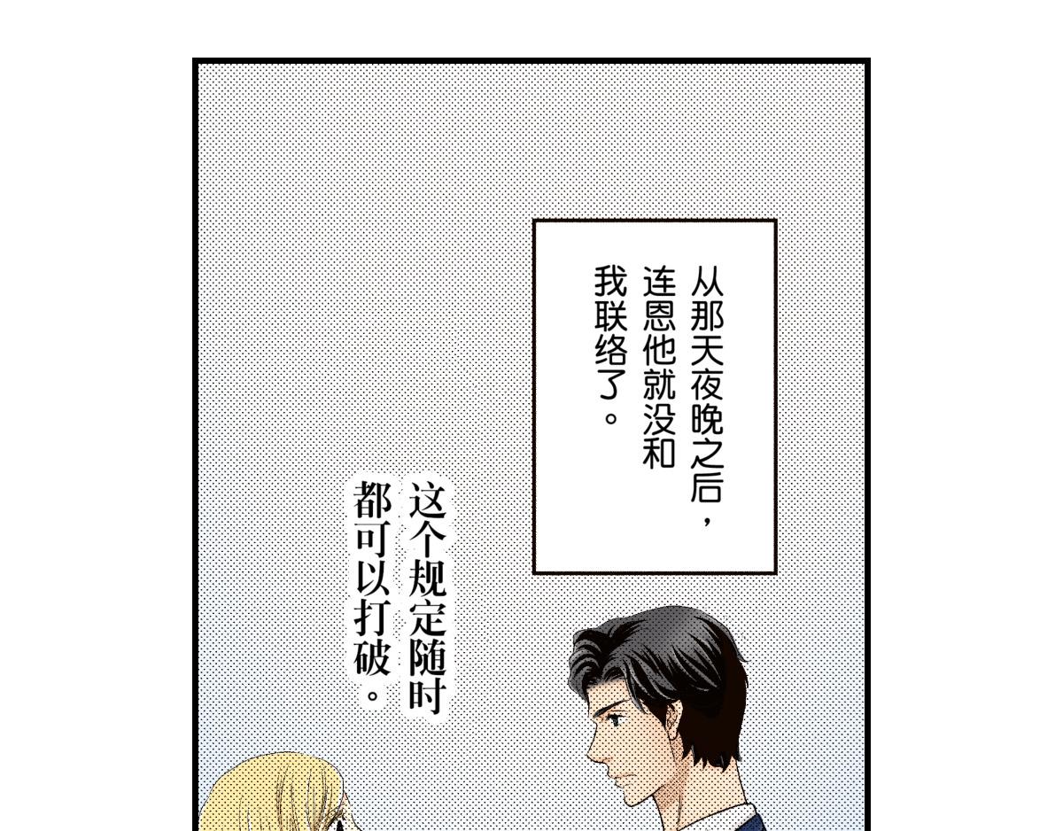 《秘密的情人》第16话 第8页
