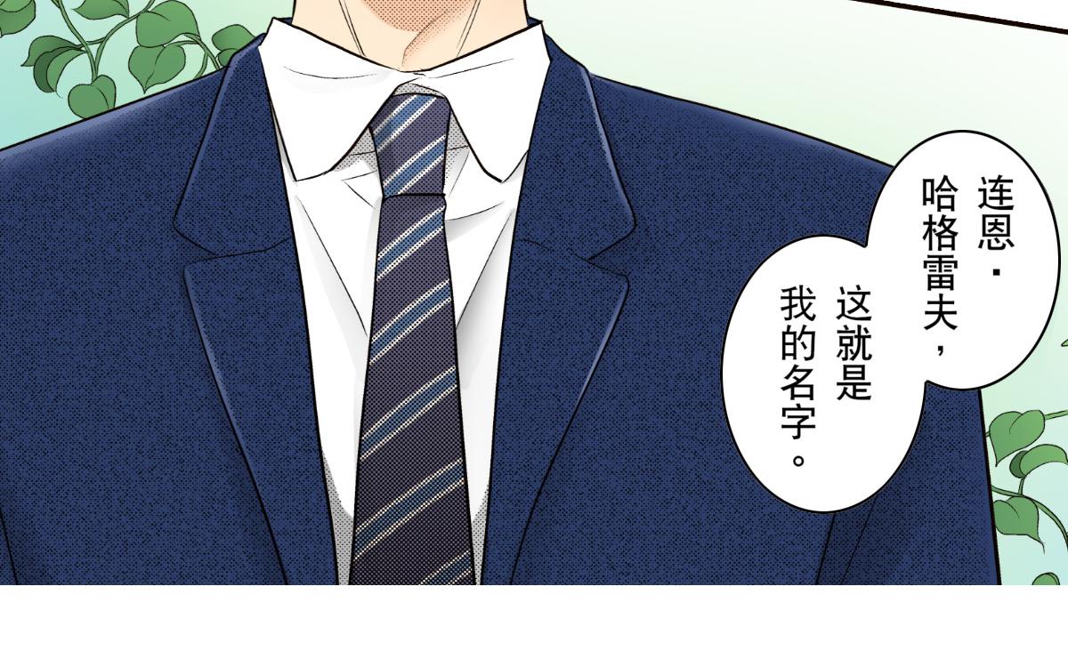 《秘密的情人》第15话 第12页