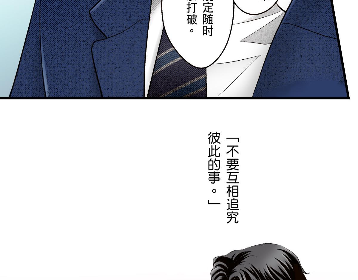 《秘密的情人》第15话 第16页