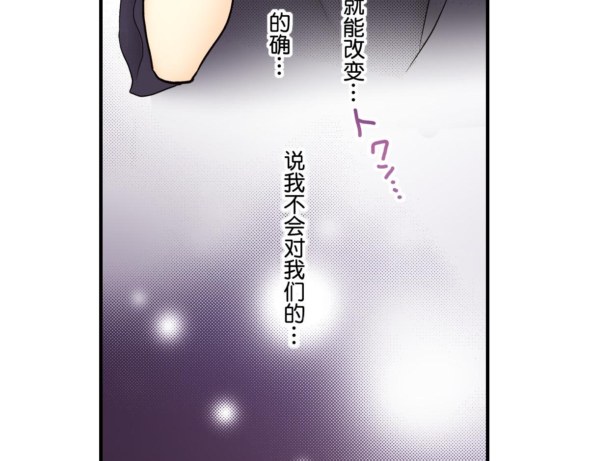 《秘密的情人》第15话 第20页