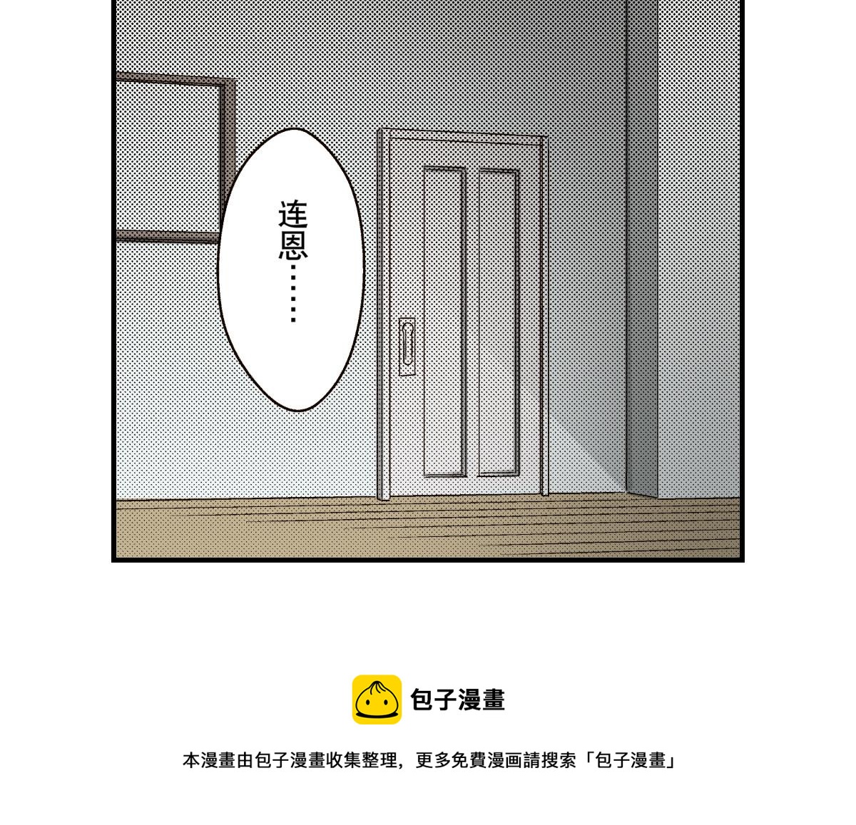 《秘密的情人》第15话 第32页