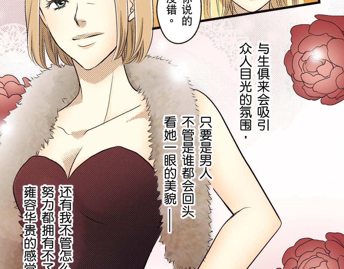 《秘密的情人》第15话 第3页