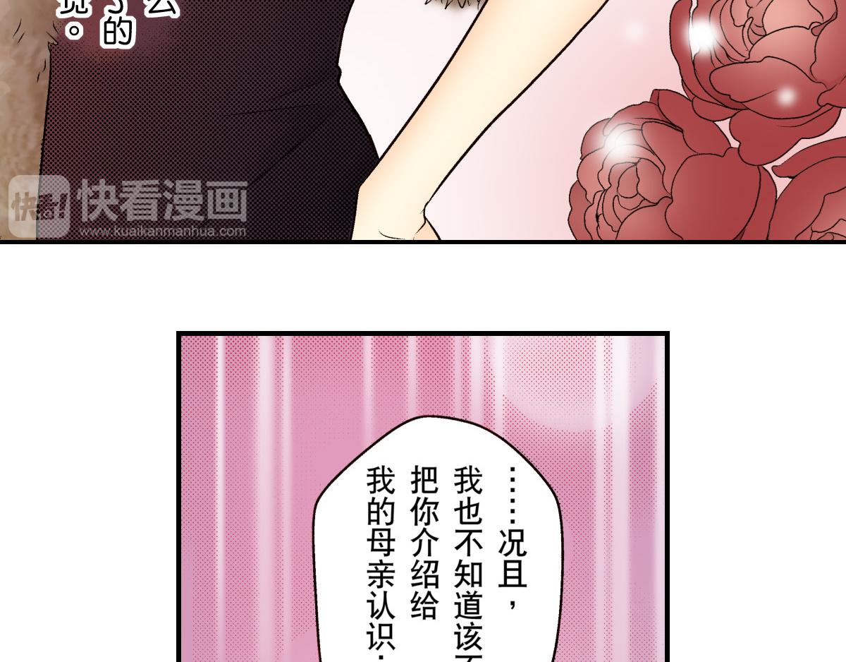 《秘密的情人》第15话 第4页