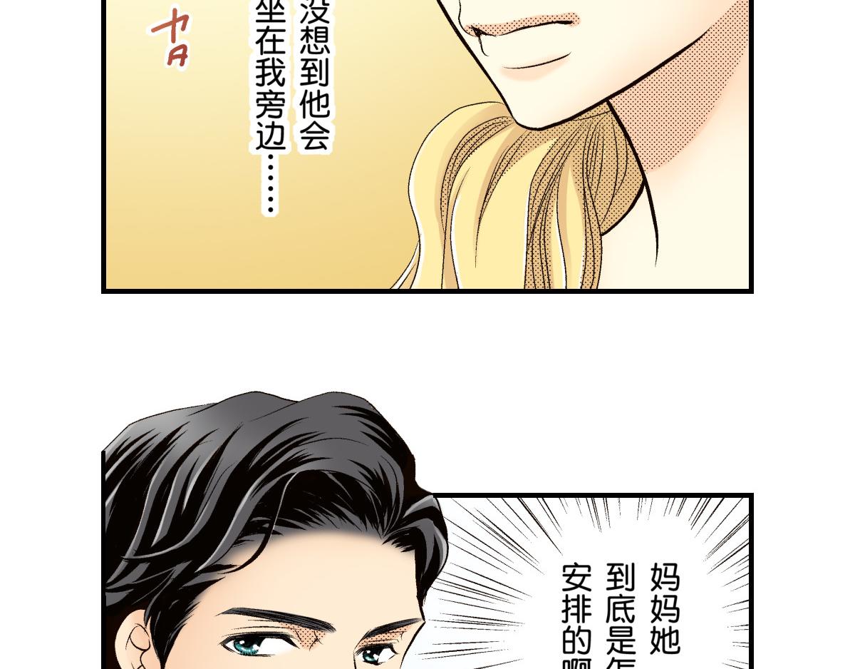 《秘密的情人》第19话 第27页