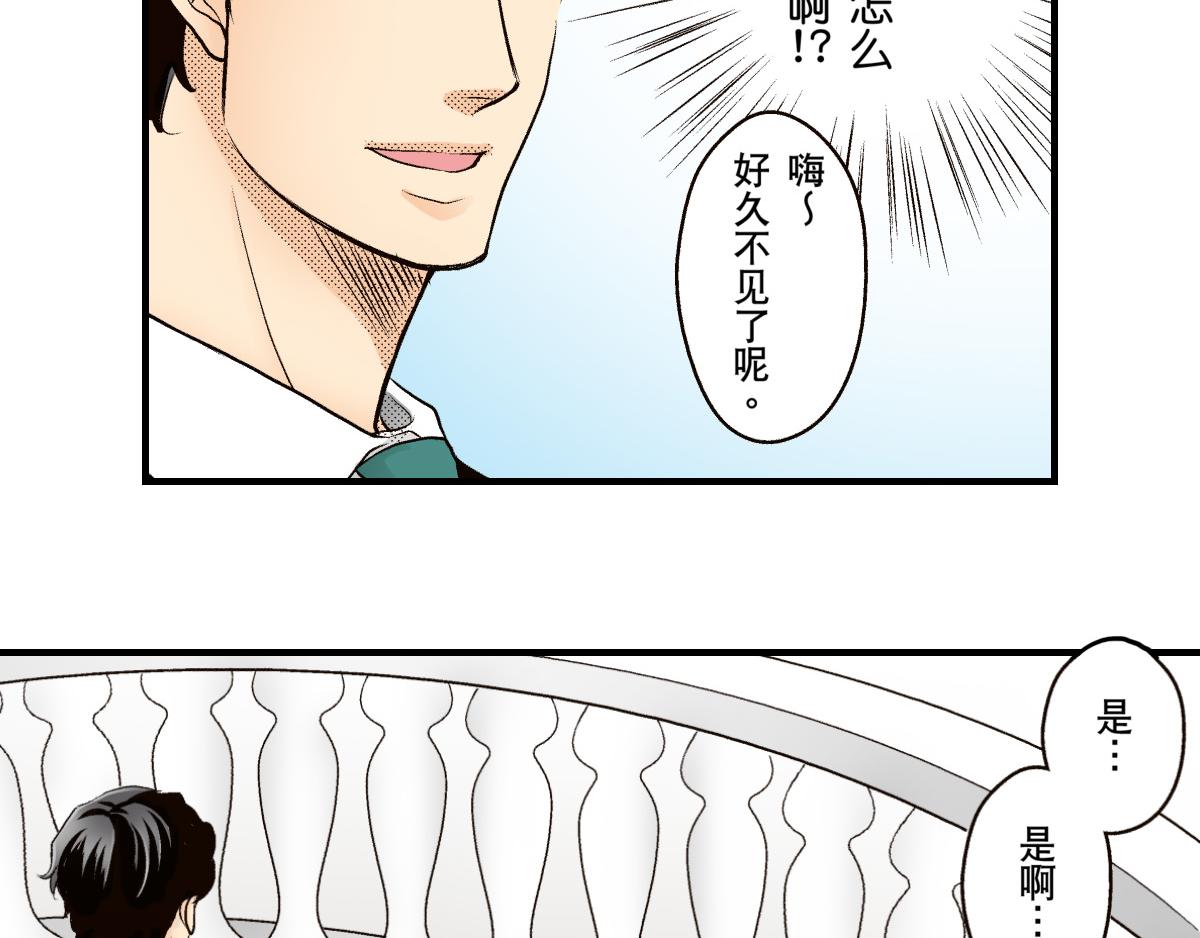 《秘密的情人》第19话 第28页