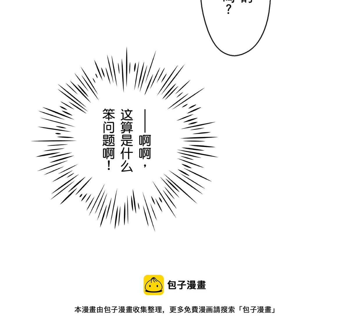 《秘密的情人》第19话 第30页