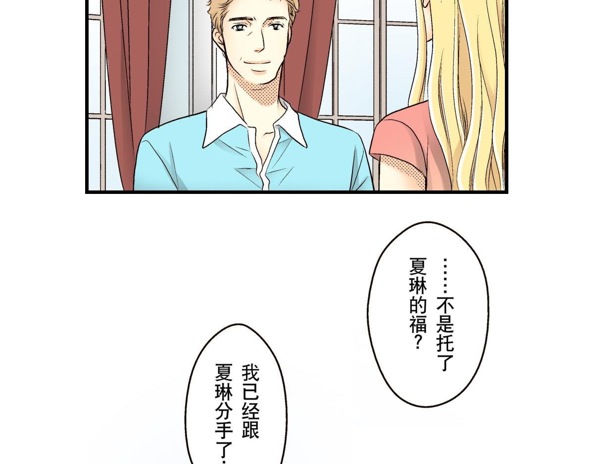 《秘密的情人》第20话 第24页