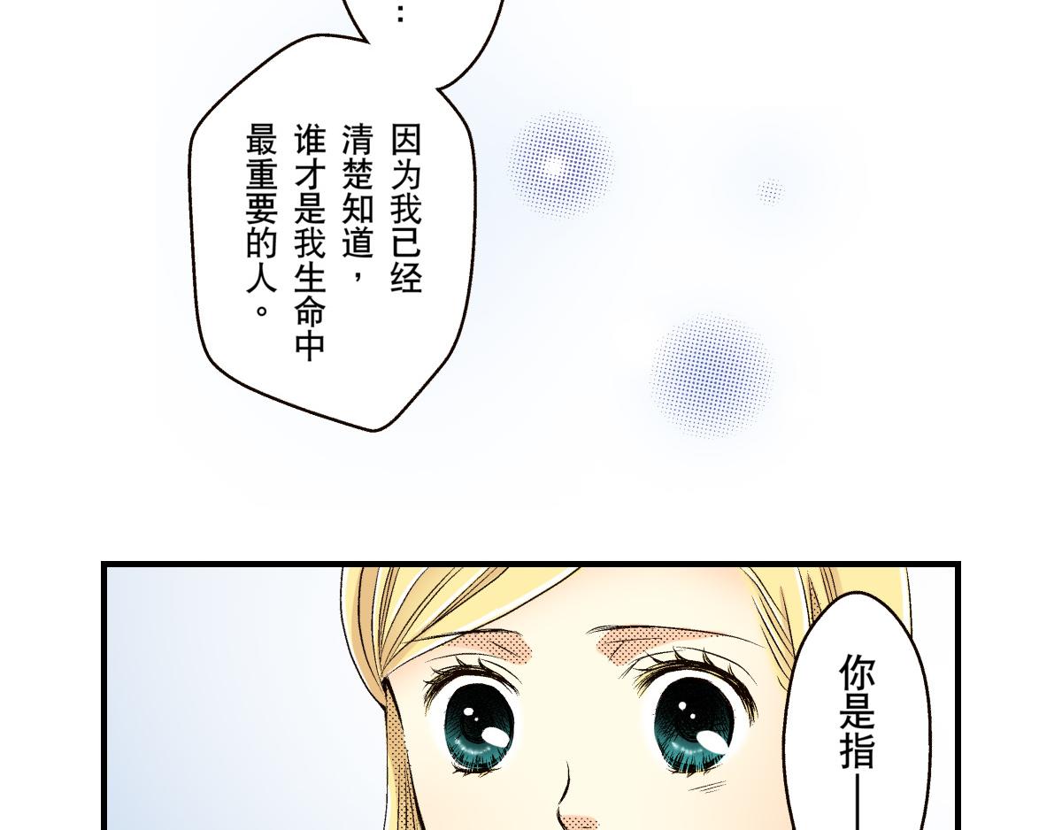 《秘密的情人》第20话 第25页