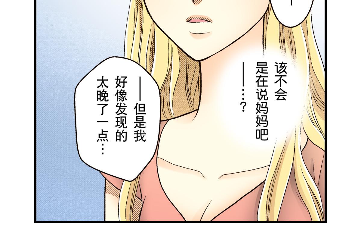 《秘密的情人》第20话 第26页