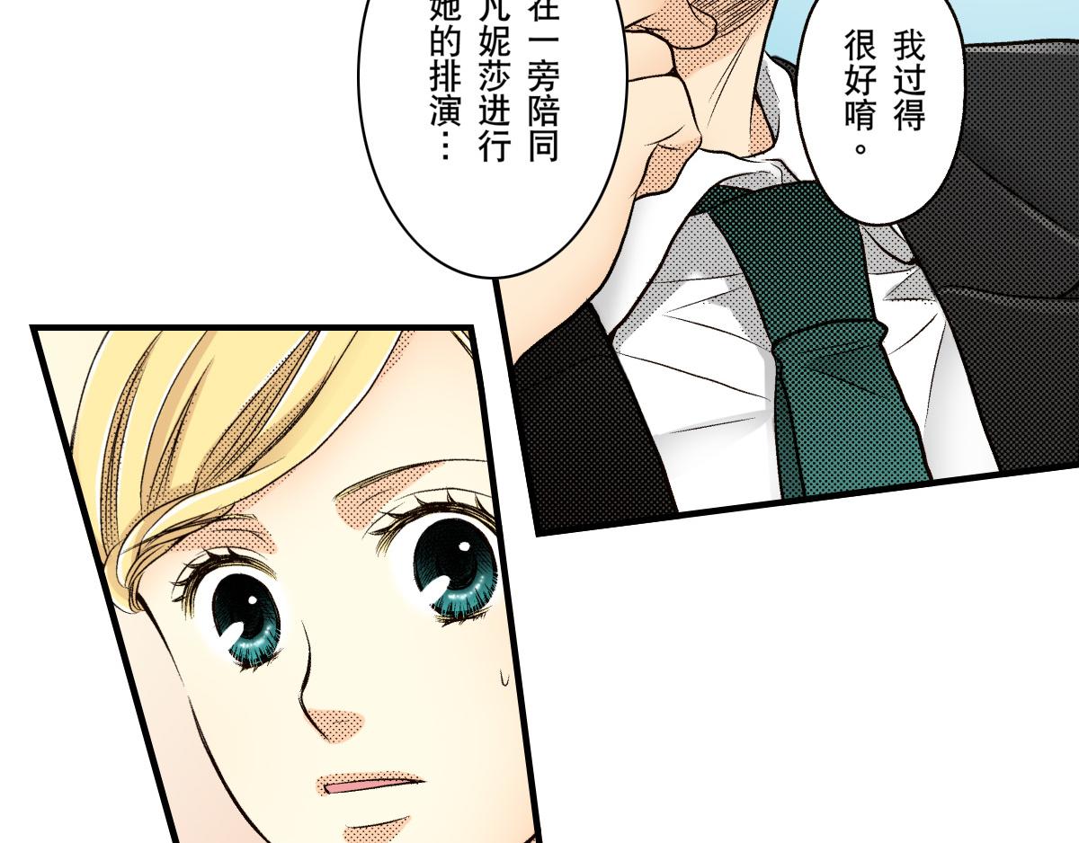 《秘密的情人》第20话 第2页