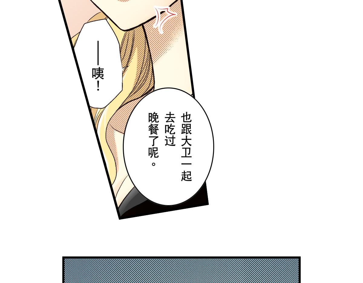 《秘密的情人》第20话 第3页