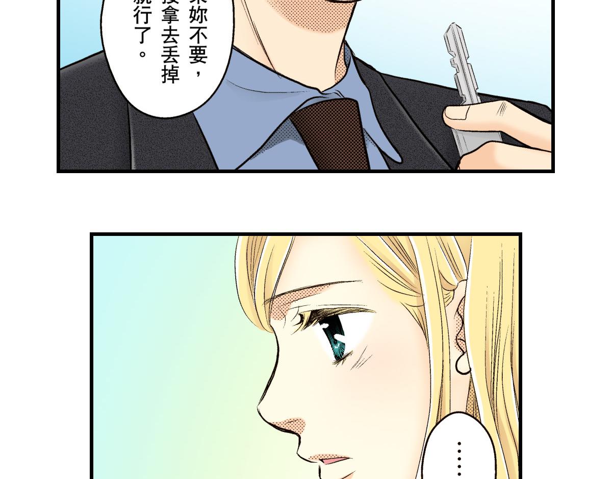 《秘密的情人》第18话 第11页