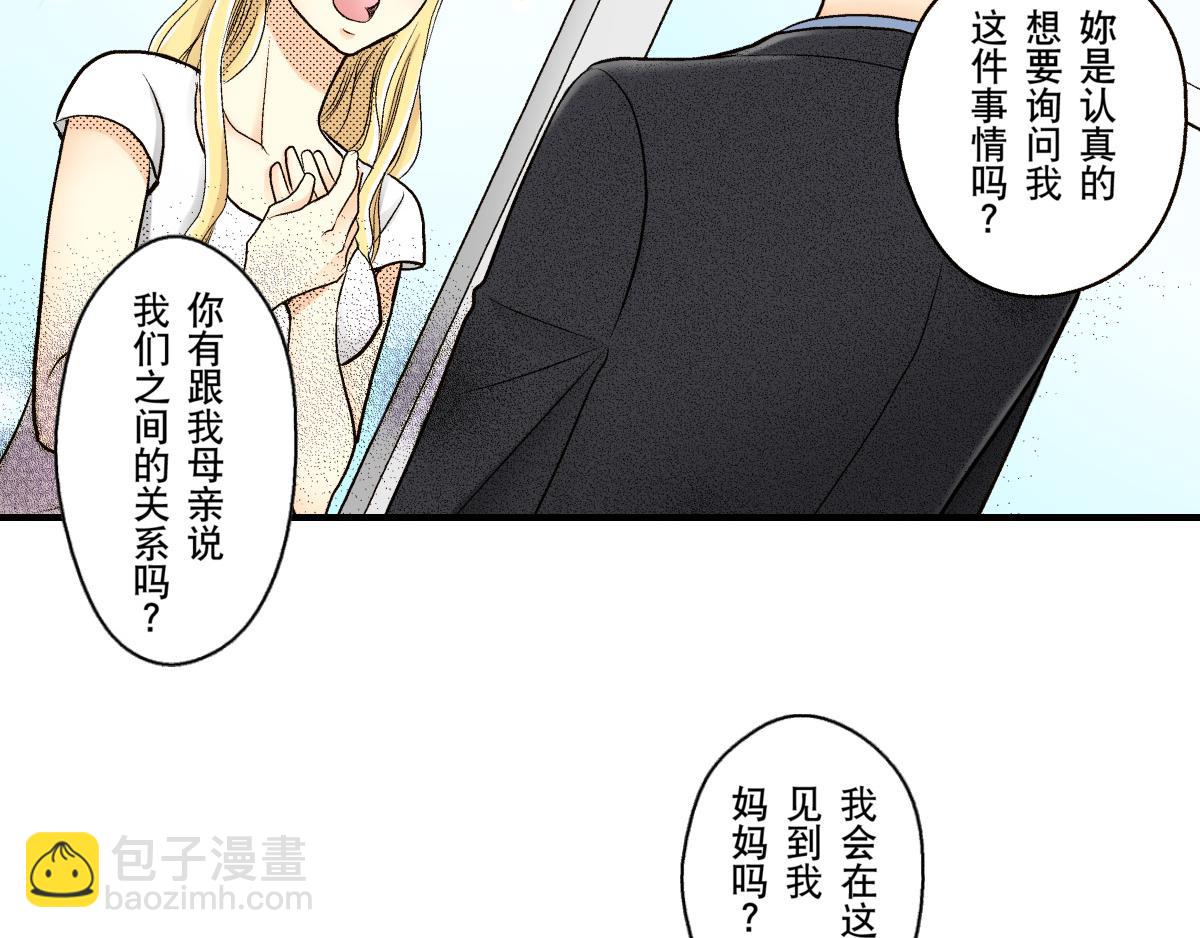 《秘密的情人》第18话 第13页