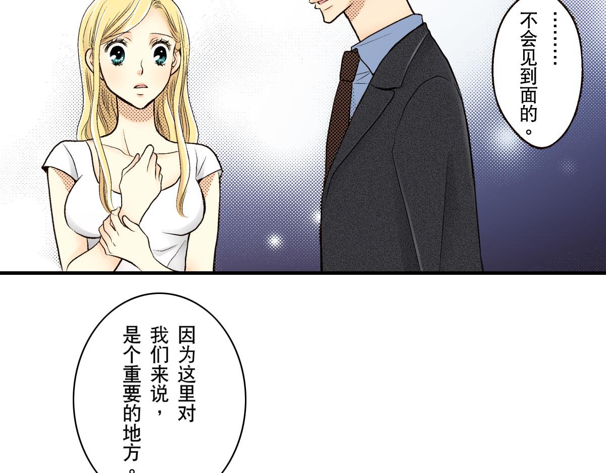 《秘密的情人》第18话 第20页