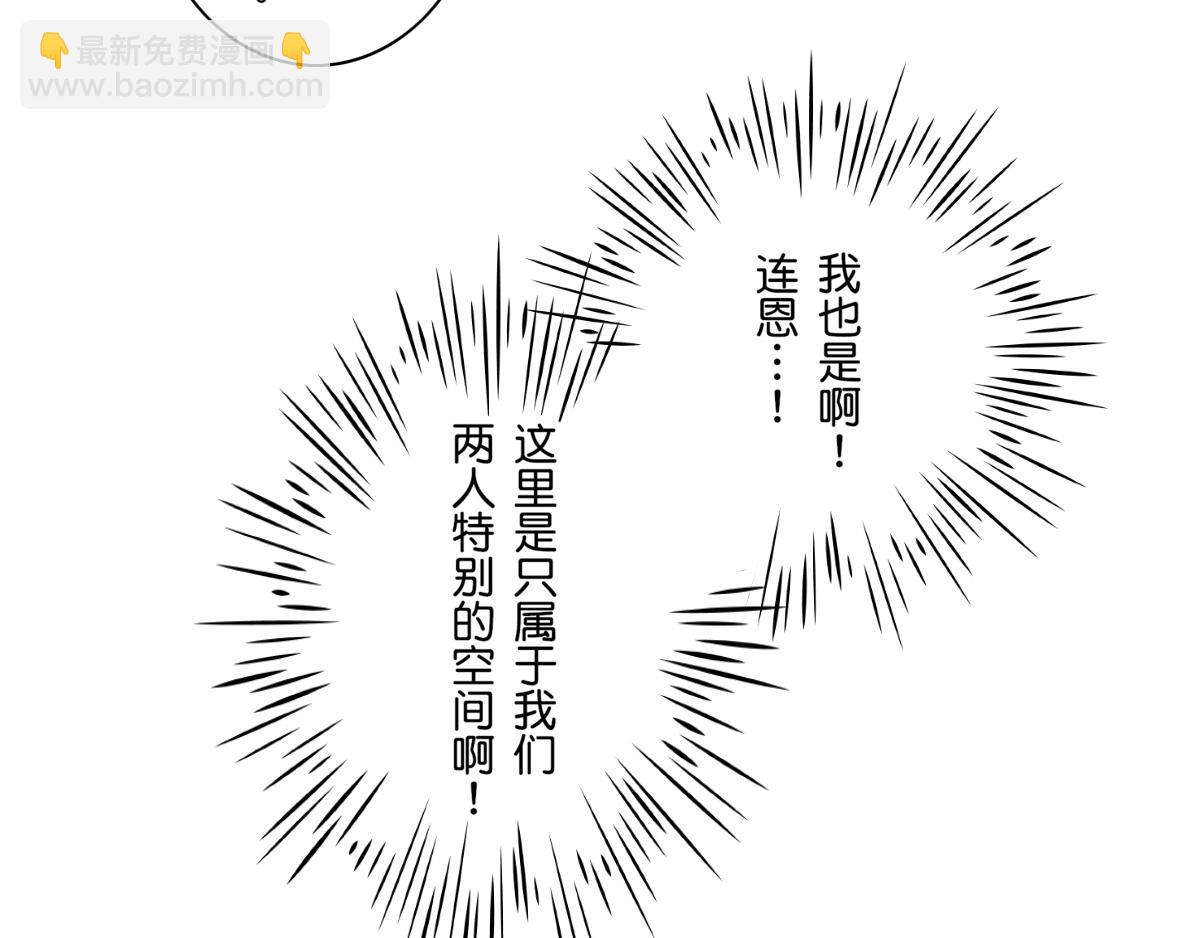 《秘密的情人》第18话 第21页