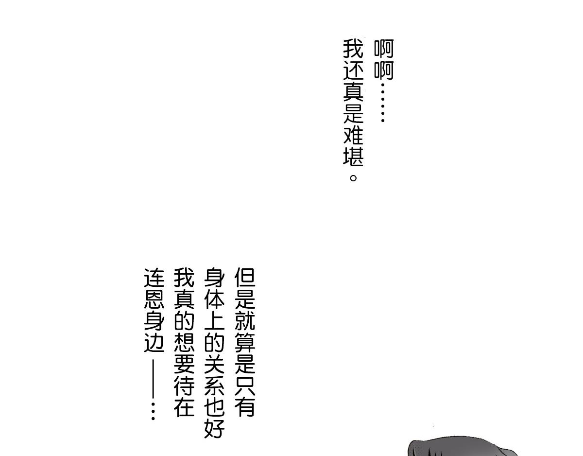 《秘密的情人》第18话 第25页