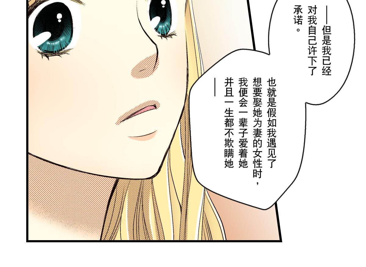 《秘密的情人》第18话 第29页