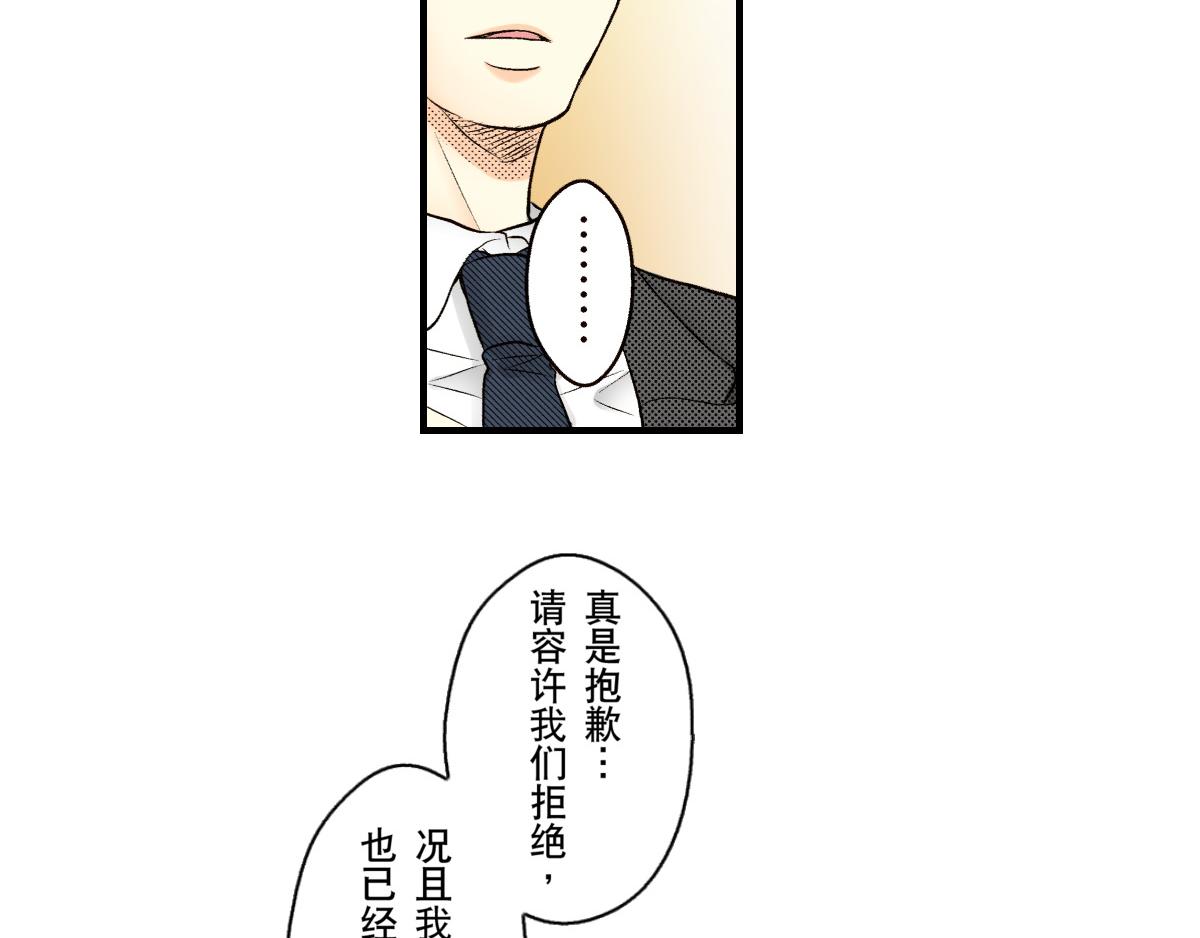 《秘密的情人》第17话 第10页