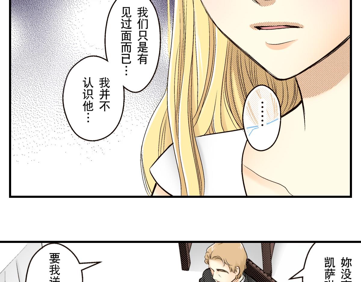 《秘密的情人》第17话 第18页