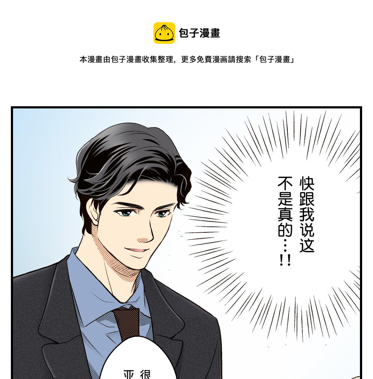 《秘密的情人》第17话 第1页