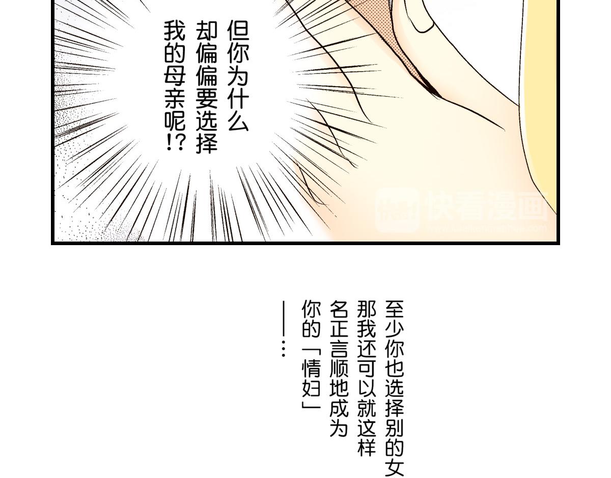 《秘密的情人》第17话 第28页