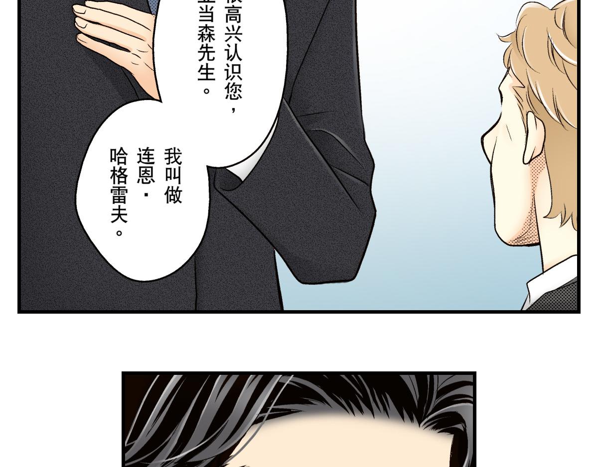 《秘密的情人》第17话 第2页