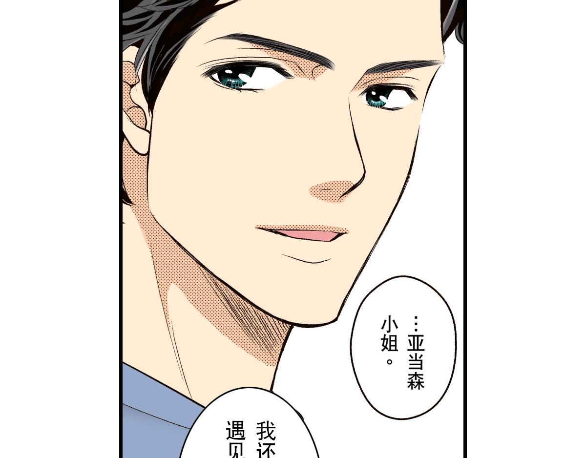 《秘密的情人》第17话 第3页