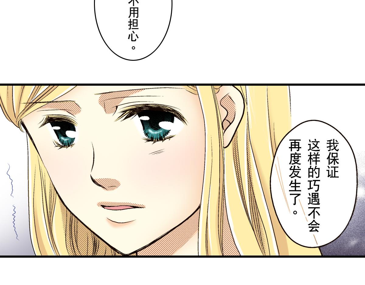 《秘密的情人》第17话 第5页