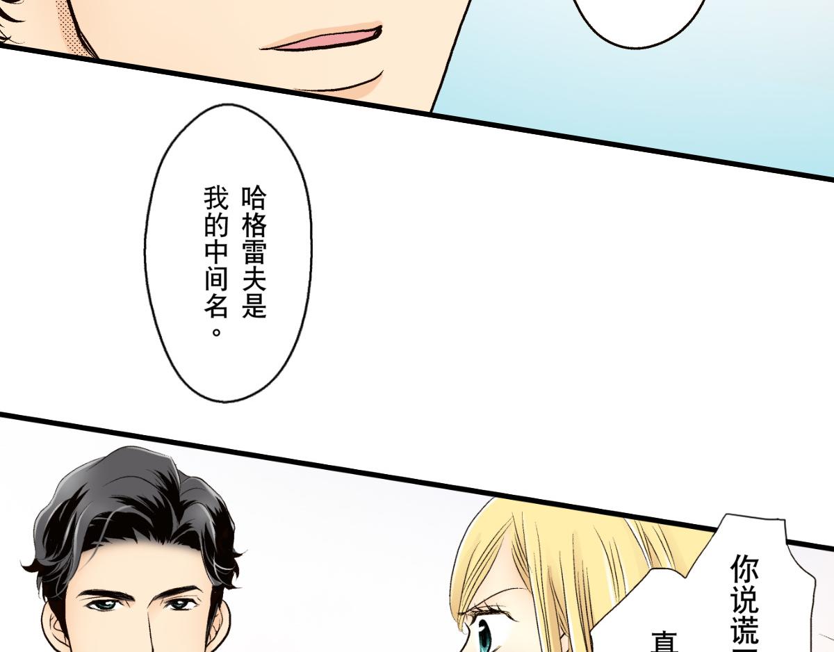 《秘密的情人》第22话 第13页