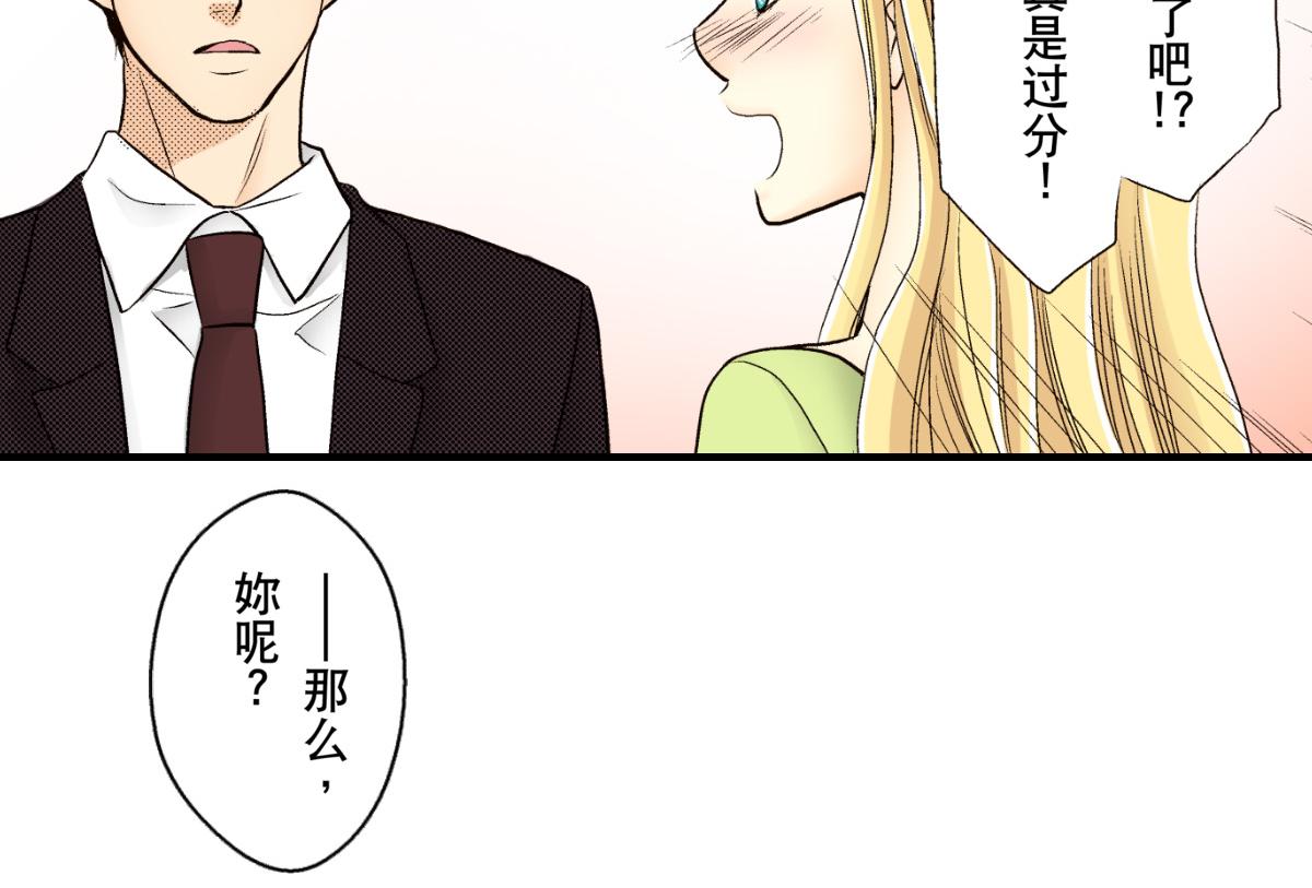 《秘密的情人》第22话 第14页