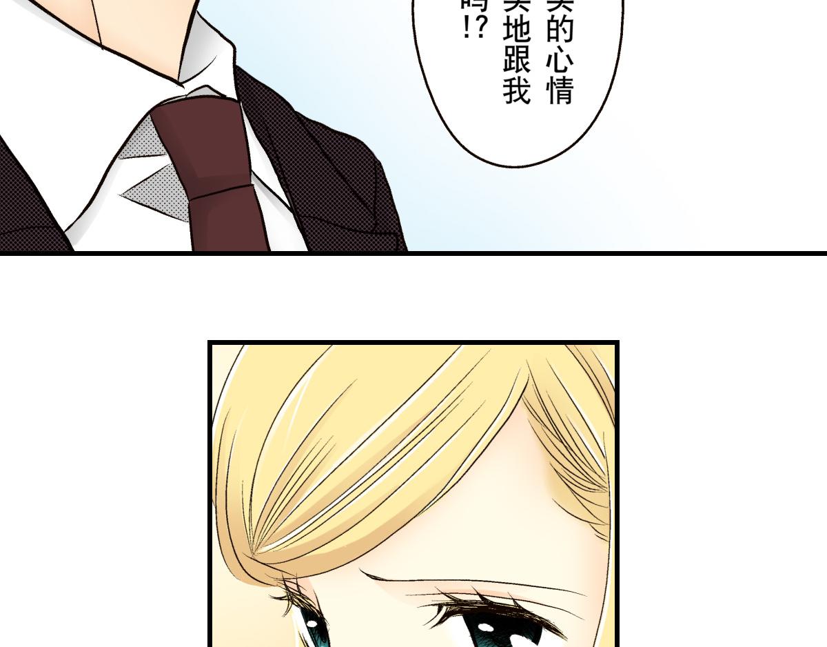 《秘密的情人》第22话 第16页