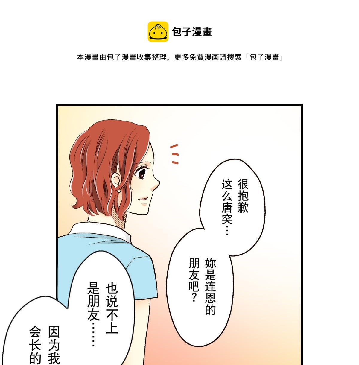 《秘密的情人》第22话 第1页