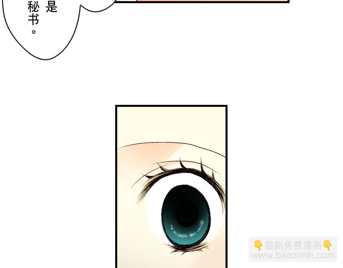 《秘密的情人》第22话 第2页